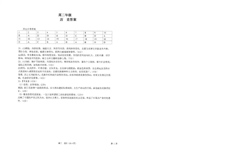 江苏省南通市海安高级中学2024-2025学年高二下学期6月月考历史试题（含答案）_2025年6月_250621江苏省南通市海安高级中学2024-2025学年高二下学期6月月考（全科）