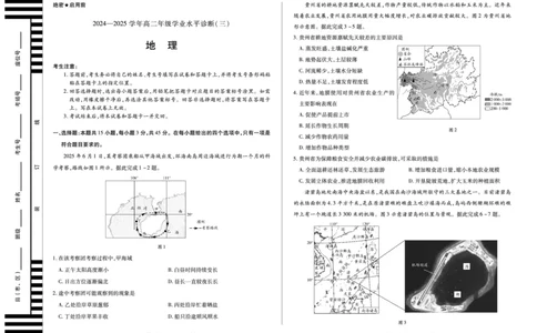 地理试卷_2025年7月_250714海南省&middot;天一大联考2024-2025学年高二下学期学业水平诊断（三）（全科）_海南省天一大联考2024-2025学年高二下学期学业水平诊断（三）地理