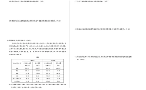 地理试卷_2025年7月_250714海南省&middot;天一大联考2024-2025学年高二下学期学业水平诊断（三）（全科）_海南省天一大联考2024-2025学年高二下学期学业水平诊断（三）地理