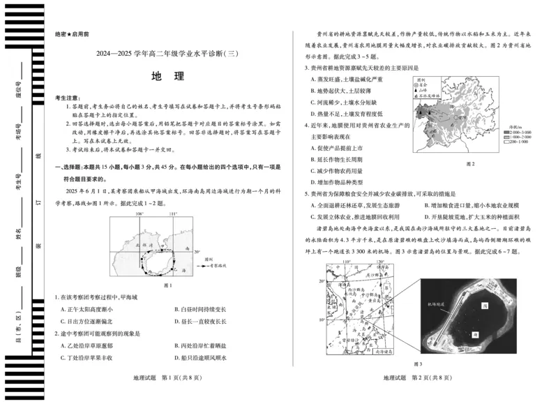 地理试卷_2025年7月_250714海南省&middot;天一大联考2024-2025学年高二下学期学业水平诊断（三）（全科）_海南省天一大联考2024-2025学年高二下学期学业水平诊断（三）地理