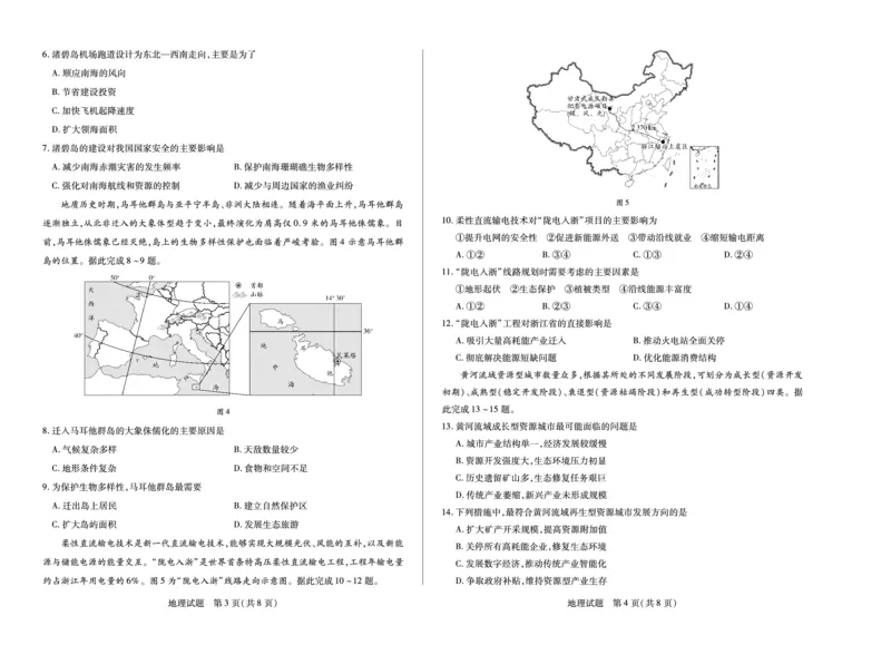 地理试卷_2025年7月_250714海南省&middot;天一大联考2024-2025学年高二下学期学业水平诊断（三）（全科）_海南省天一大联考2024-2025学年高二下学期学业水平诊断（三）地理