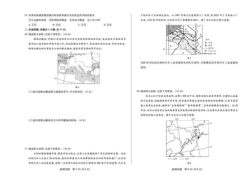 地理试卷_2025年7月_250714海南省&middot;天一大联考2024-2025学年高二下学期学业水平诊断（三）（全科）_海南省天一大联考2024-2025学年高二下学期学业水平诊断（三）地理