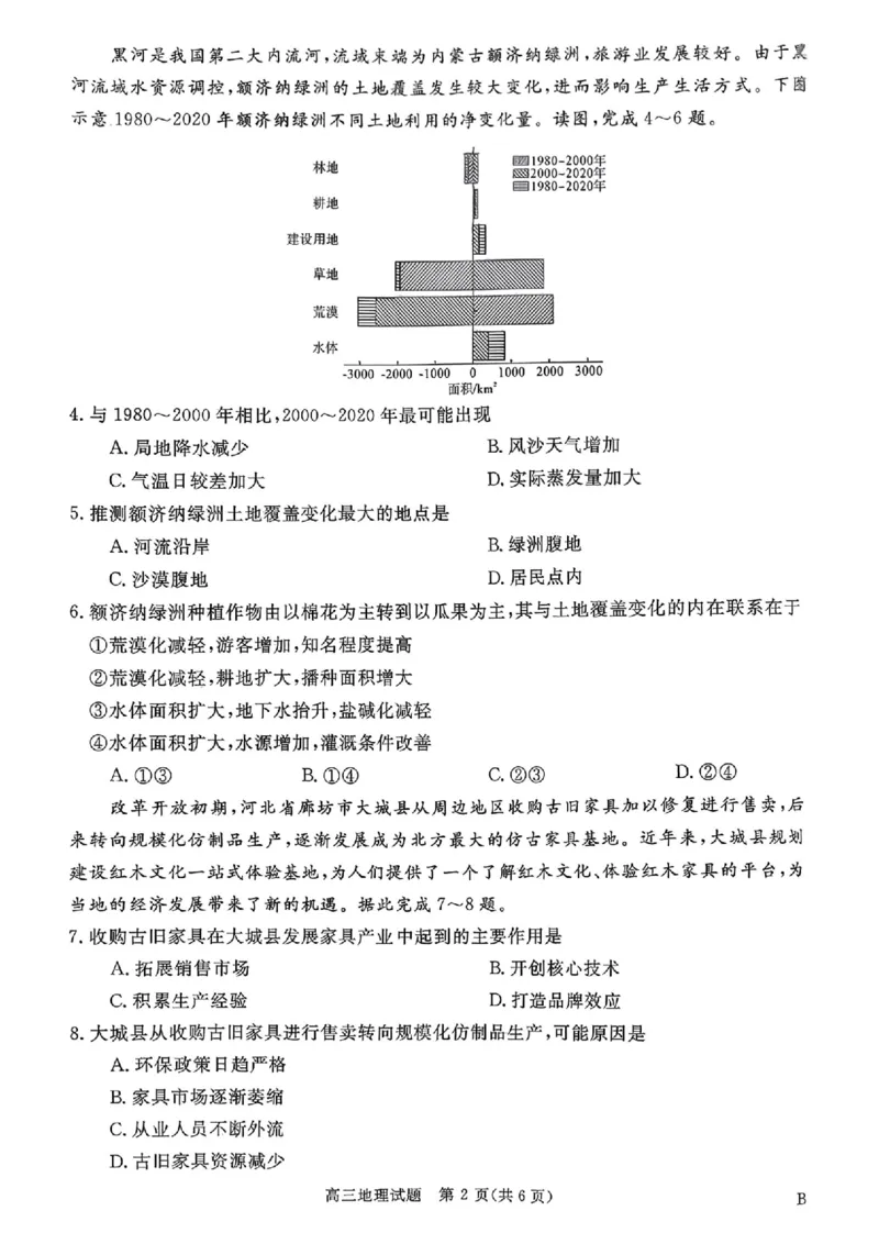 河南省新未来2025-2026学年高三上学期12月质量检测地理_2025年12月_251217河南省新未来2025-2026学年高三上学期12月质量检测
