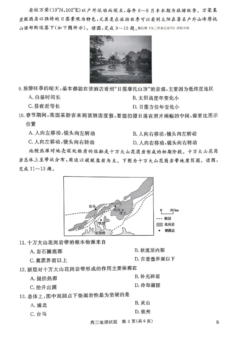 河南省新未来2025-2026学年高三上学期12月质量检测地理_2025年12月_251217河南省新未来2025-2026学年高三上学期12月质量检测