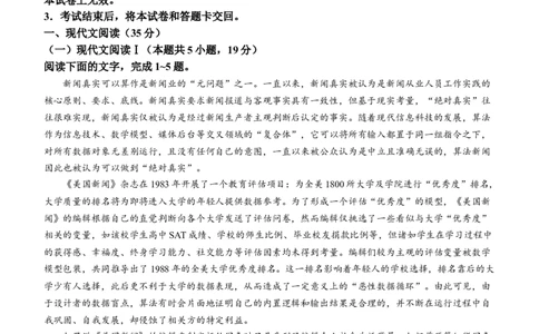 云南省昆明市2024届高三&ldquo;三诊一模&rdquo;摸底诊断测试语文_2024届云南省昆明市高三&ldquo;三诊一模&rdquo;摸底诊断测试_云南省昆明市2024届高三&ldquo;三诊一模&rdquo;摸底诊断测试语文