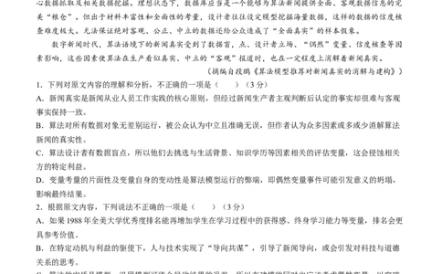 云南省昆明市2024届高三&ldquo;三诊一模&rdquo;摸底诊断测试语文_2024届云南省昆明市高三&ldquo;三诊一模&rdquo;摸底诊断测试_云南省昆明市2024届高三&ldquo;三诊一模&rdquo;摸底诊断测试语文