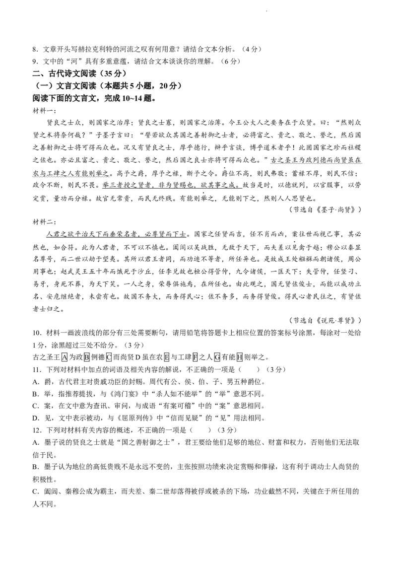 云南省昆明市2024届高三&ldquo;三诊一模&rdquo;摸底诊断测试语文_2024届云南省昆明市高三&ldquo;三诊一模&rdquo;摸底诊断测试_云南省昆明市2024届高三&ldquo;三诊一模&rdquo;摸底诊断测试语文