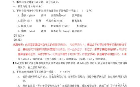 湖南省长沙市2017年中考语文真题试题（含解析）_中考真题_1.语文中考真题2015-2024年_2017年全国中考语文196份_2017年全国中考YuWen196份