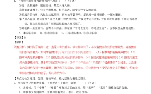 湖南省长沙市2017年中考语文真题试题（含解析）_中考真题_1.语文中考真题2015-2024年_2017年全国中考语文196份_2017年全国中考YuWen196份
