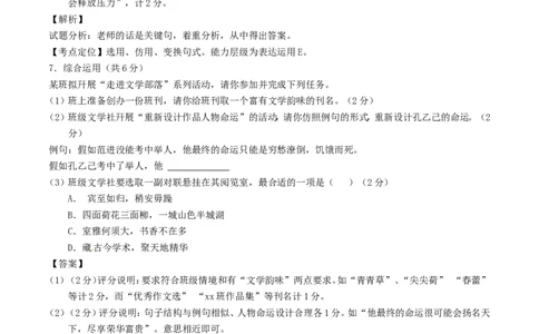 湖南省长沙市2017年中考语文真题试题（含解析）_中考真题_1.语文中考真题2015-2024年_2017年全国中考语文196份_2017年全国中考YuWen196份