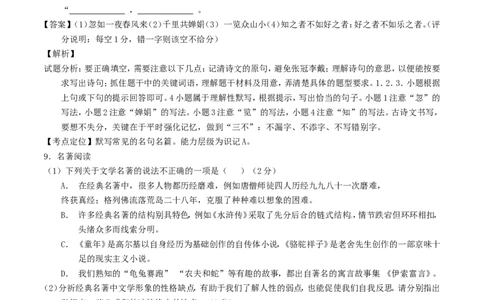 湖南省长沙市2017年中考语文真题试题（含解析）_中考真题_1.语文中考真题2015-2024年_2017年全国中考语文196份_2017年全国中考YuWen196份