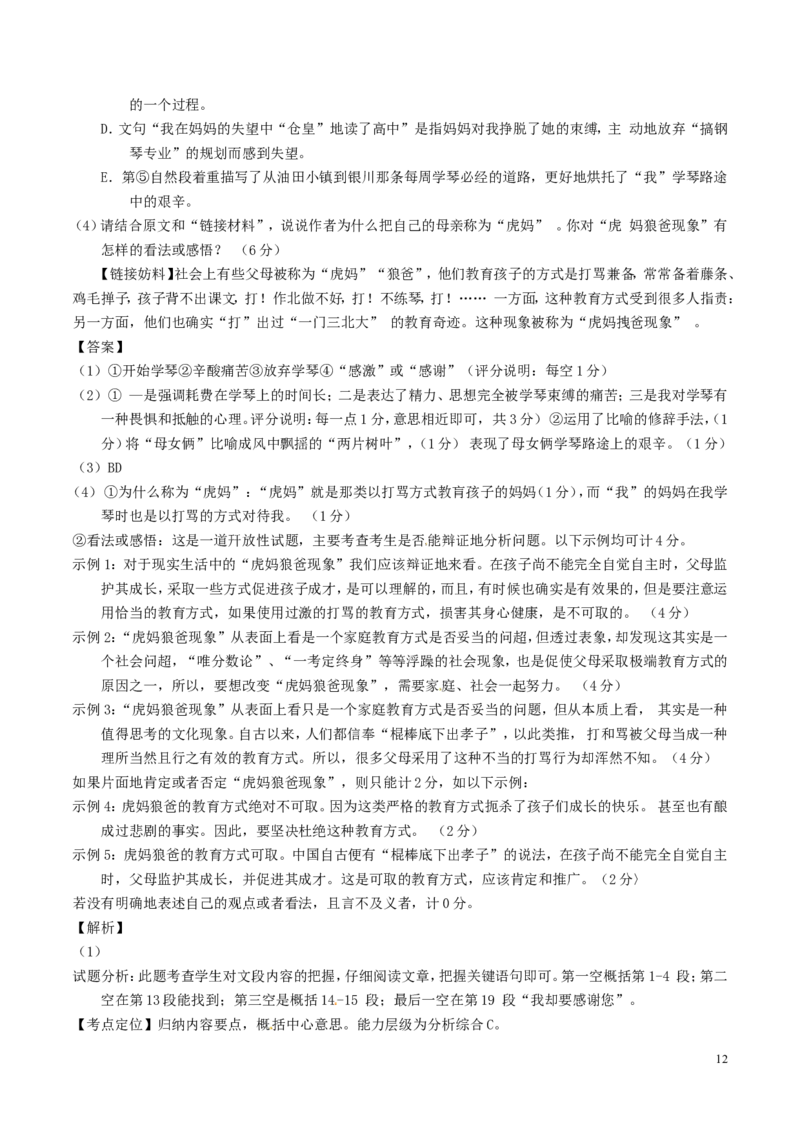 湖南省长沙市2017年中考语文真题试题（含解析）_中考真题_1.语文中考真题2015-2024年_2017年全国中考语文196份_2017年全国中考YuWen196份