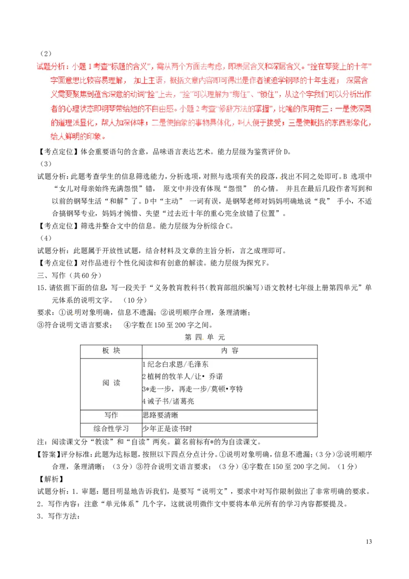 湖南省长沙市2017年中考语文真题试题（含解析）_中考真题_1.语文中考真题2015-2024年_2017年全国中考语文196份_2017年全国中考YuWen196份