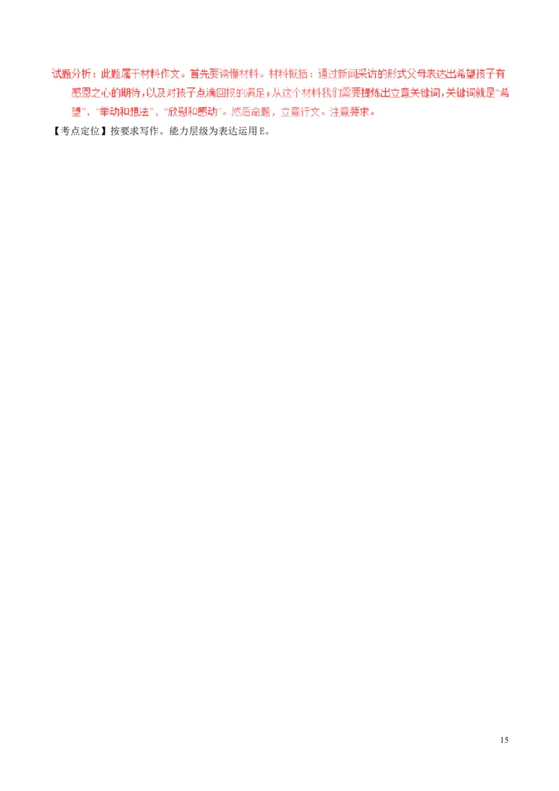 湖南省长沙市2017年中考语文真题试题（含解析）_中考真题_1.语文中考真题2015-2024年_2017年全国中考语文196份_2017年全国中考YuWen196份