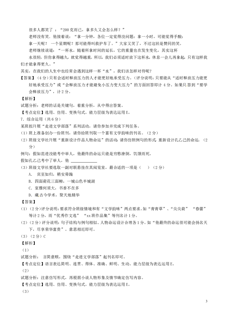 湖南省长沙市2017年中考语文真题试题（含解析）_中考真题_1.语文中考真题2015-2024年_2017年全国中考语文196份_2017年全国中考YuWen196份