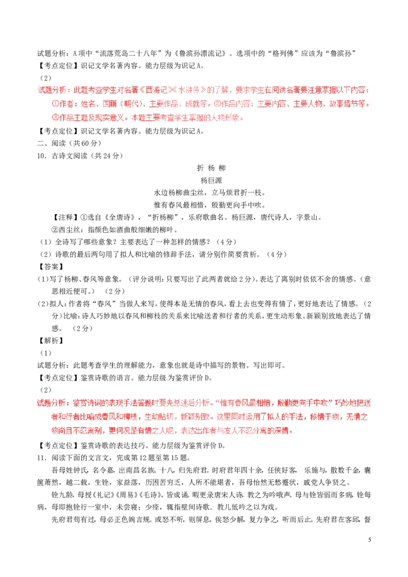 湖南省长沙市2017年中考语文真题试题（含解析）_中考真题_1.语文中考真题2015-2024年_2017年全国中考语文196份_2017年全国中考YuWen196份