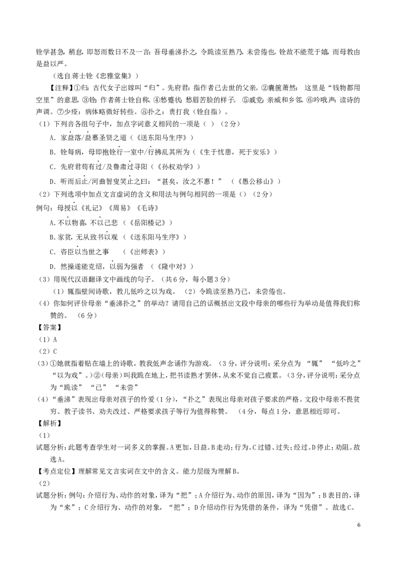 湖南省长沙市2017年中考语文真题试题（含解析）_中考真题_1.语文中考真题2015-2024年_2017年全国中考语文196份_2017年全国中考YuWen196份