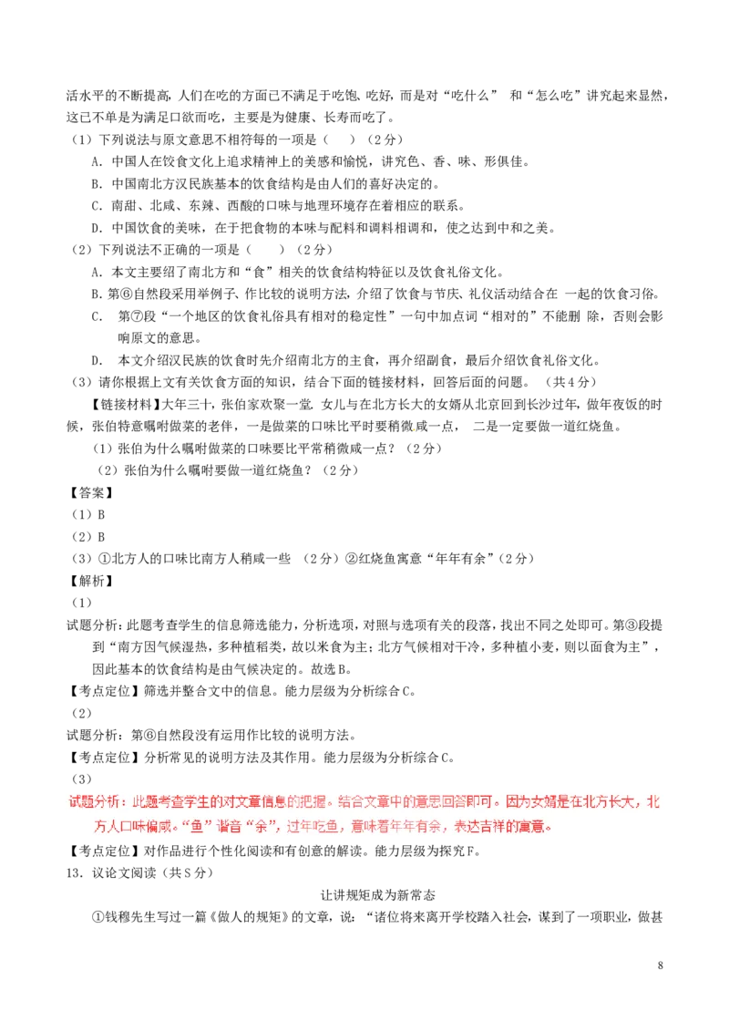 湖南省长沙市2017年中考语文真题试题（含解析）_中考真题_1.语文中考真题2015-2024年_2017年全国中考语文196份_2017年全国中考YuWen196份