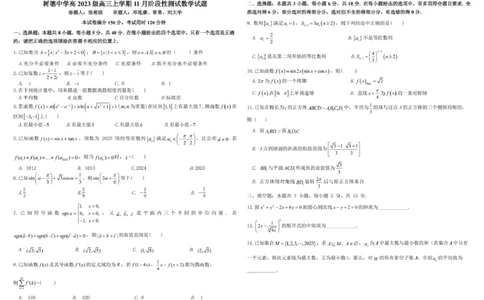 树德中学高2023级高三上学期11月阶段测试数学_251125四川省成都市树德中学高2023级高三上学期11月阶段测试（全科）