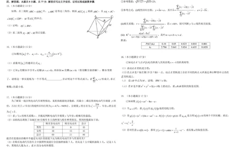 树德中学高2023级高三上学期11月阶段测试数学_251125四川省成都市树德中学高2023级高三上学期11月阶段测试（全科）