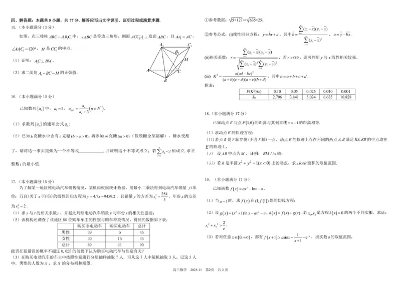 树德中学高2023级高三上学期11月阶段测试数学_251125四川省成都市树德中学高2023级高三上学期11月阶段测试（全科）