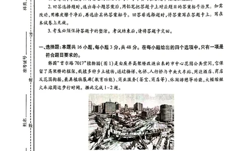 云南民族大学附属高级中学2026届高三联考卷（四）地理+答案_2025年12月_251220云南民族大学附属高级中学2026届高三联考卷（四）（全科）