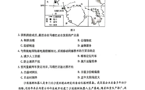云南民族大学附属高级中学2026届高三联考卷（四）地理+答案_2025年12月_251220云南民族大学附属高级中学2026届高三联考卷（四）（全科）