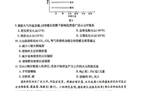 云南民族大学附属高级中学2026届高三联考卷（四）地理+答案_2025年12月_251220云南民族大学附属高级中学2026届高三联考卷（四）（全科）