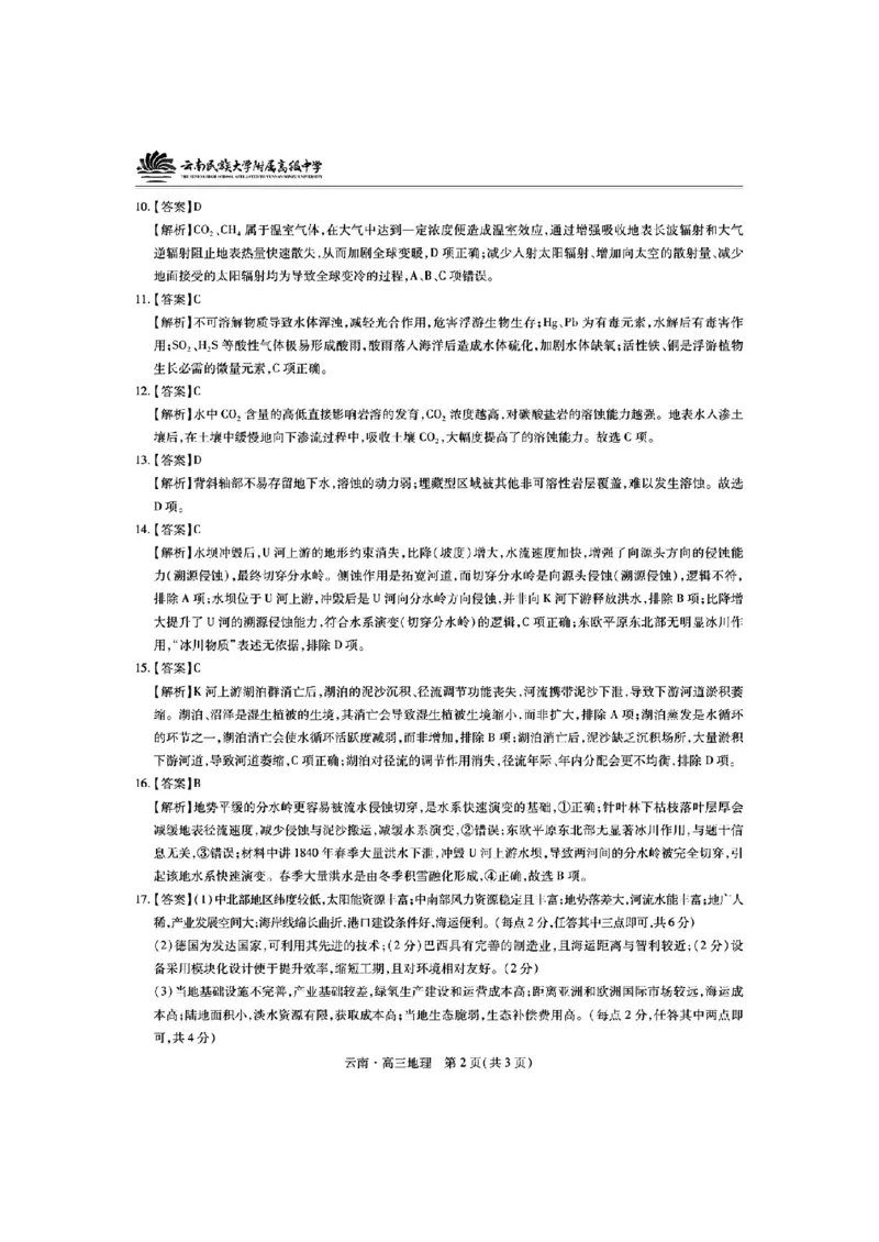 云南民族大学附属高级中学2026届高三联考卷（四）地理+答案_2025年12月_251220云南民族大学附属高级中学2026届高三联考卷（四）（全科）