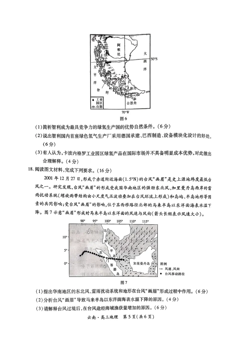云南民族大学附属高级中学2026届高三联考卷（四）地理+答案_2025年12月_251220云南民族大学附属高级中学2026届高三联考卷（四）（全科）