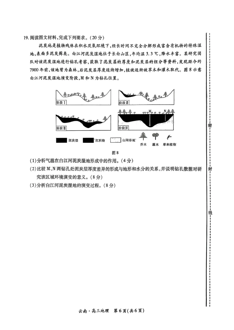 云南民族大学附属高级中学2026届高三联考卷（四）地理+答案_2025年12月_251220云南民族大学附属高级中学2026届高三联考卷（四）（全科）
