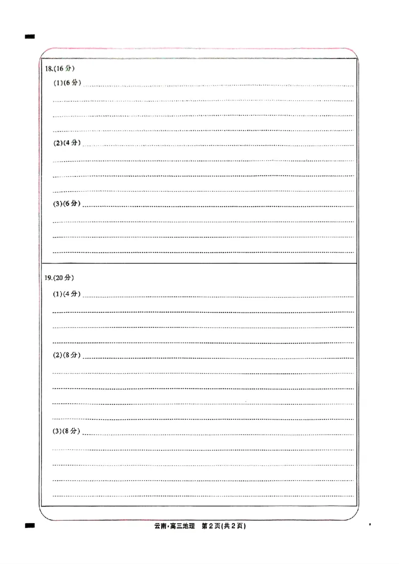 云南民族大学附属高级中学2026届高三联考卷（四）地理+答案_2025年12月_251220云南民族大学附属高级中学2026届高三联考卷（四）（全科）