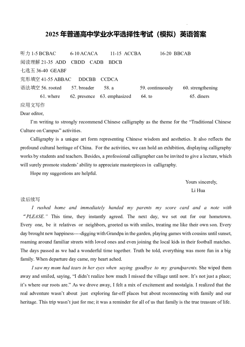 2025年普通高中学业水平选择性考试（模拟）英语答案_2025年6月_250601湖北省沙市中学2025届高三下学期5月高考模拟预测（全科）