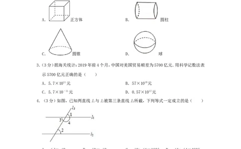 湖南省邵阳市2019年中考数学真题试题（含解析）_中考真题_2.数学中考真题2015-2024年_2019年全国中考数学206份