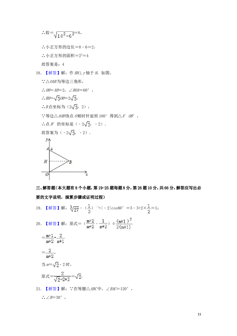 湖南省邵阳市2019年中考数学真题试题（含解析）_中考真题_2.数学中考真题2015-2024年_2019年全国中考数学206份