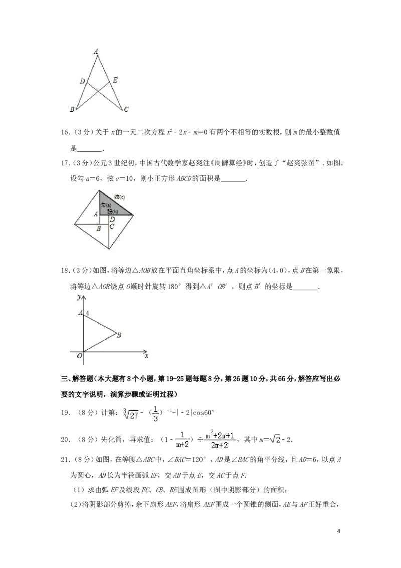 湖南省邵阳市2019年中考数学真题试题（含解析）_中考真题_2.数学中考真题2015-2024年_2019年全国中考数学206份