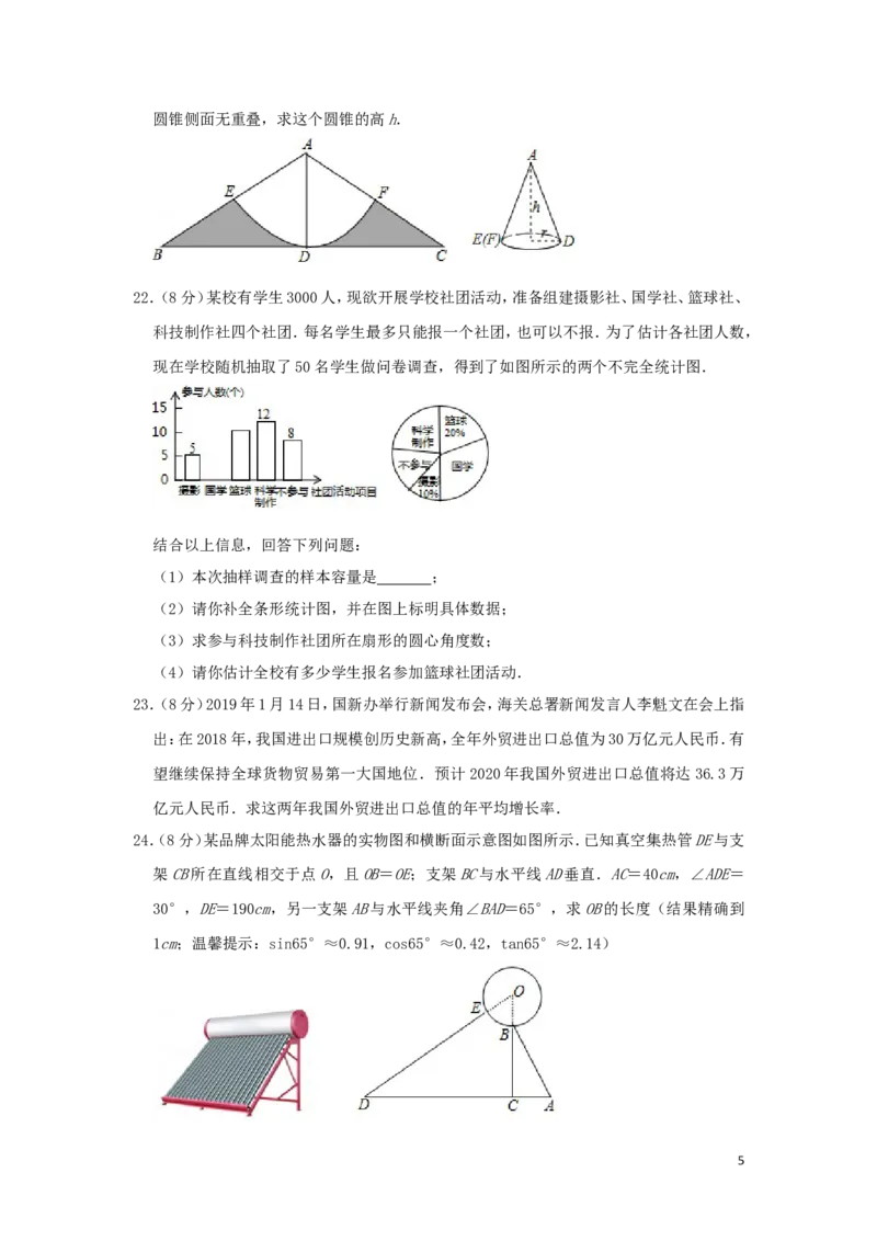 湖南省邵阳市2019年中考数学真题试题（含解析）_中考真题_2.数学中考真题2015-2024年_2019年全国中考数学206份