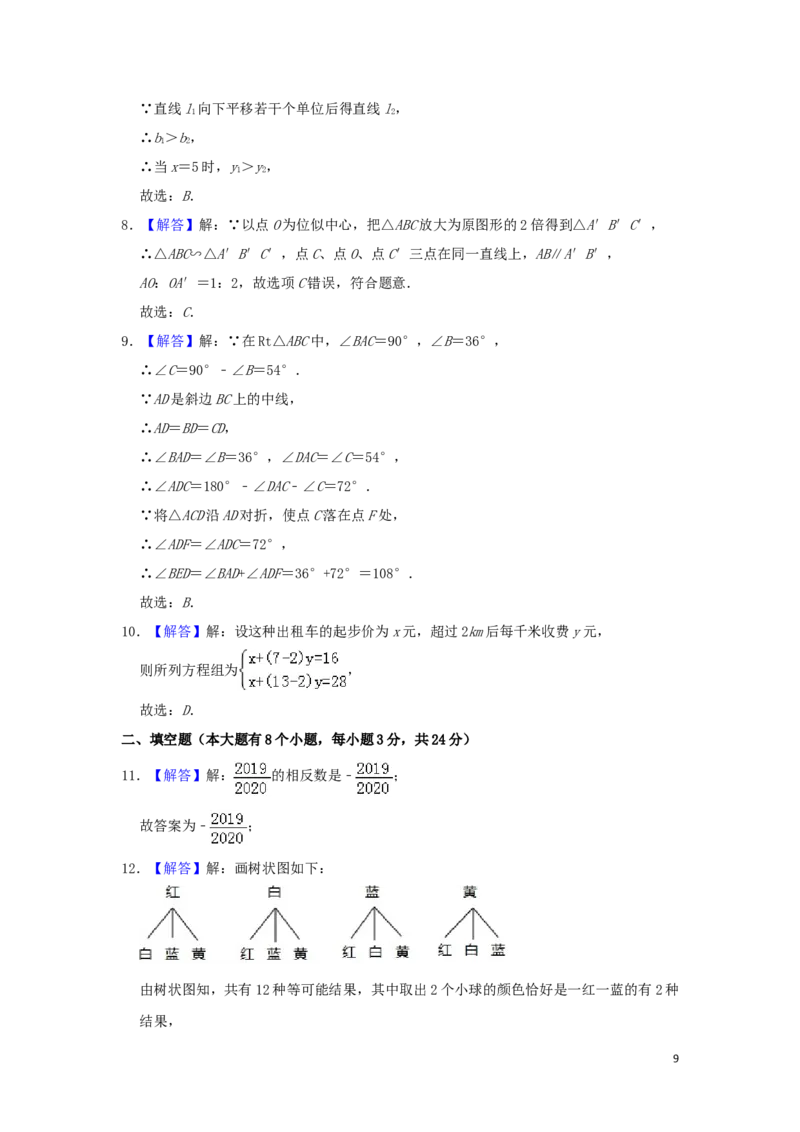 湖南省邵阳市2019年中考数学真题试题（含解析）_中考真题_2.数学中考真题2015-2024年_2019年全国中考数学206份