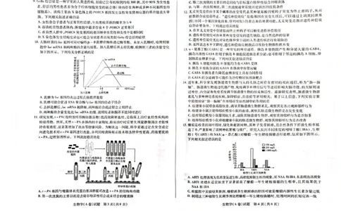 河南省天一大联考2025-2026学年高三上学期顶尖计划（二）生物试题（含答案）_2025年12月_251209河南省天一大联考顶尖计划2025-2026学年高三上学期月考（二）