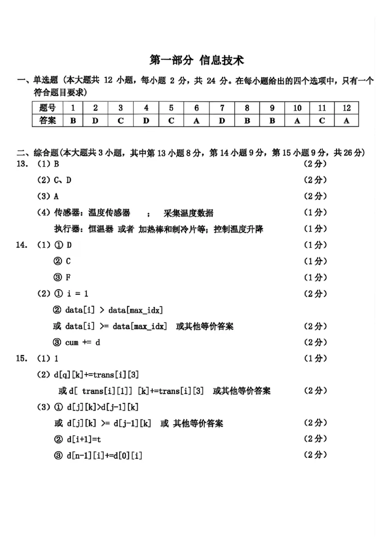 技术答案｜26届嘉兴一模_2025年12月_251206浙江省嘉兴市2025年12月高三教学测试（嘉兴一模）（全科）