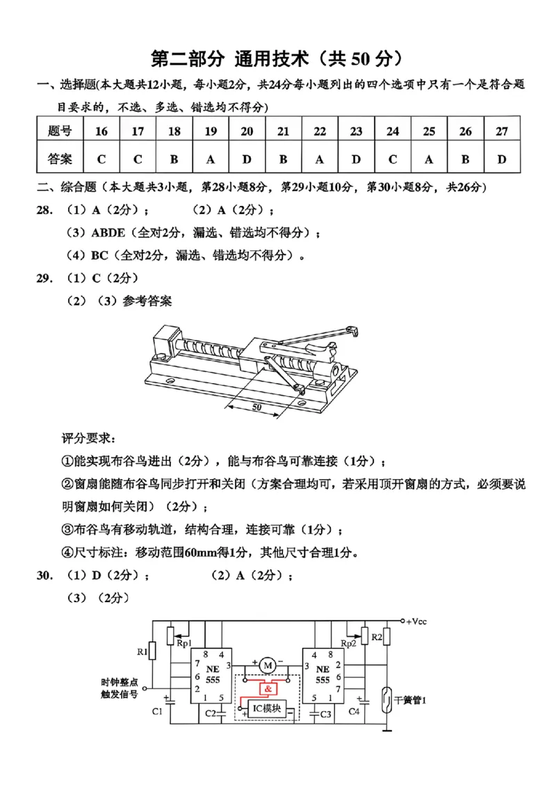 技术答案｜26届嘉兴一模_2025年12月_251206浙江省嘉兴市2025年12月高三教学测试（嘉兴一模）（全科）