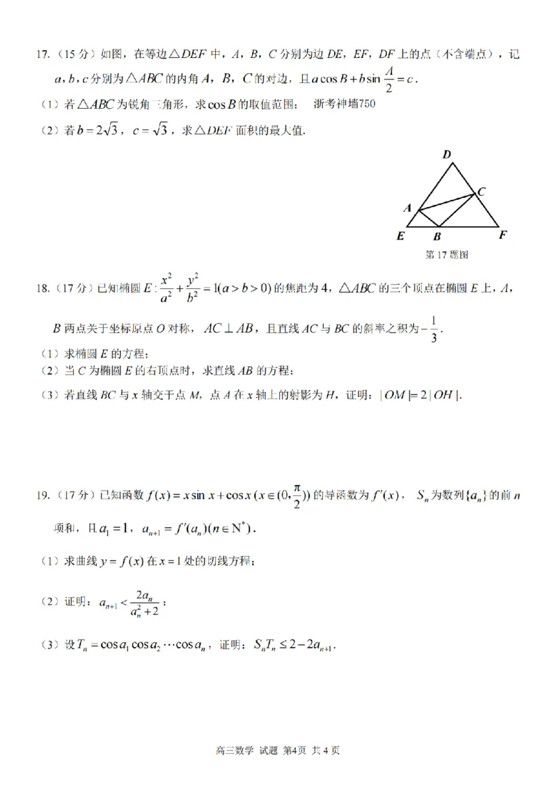 2025学年第一学期浙东北县域名校发展联盟（ZDB）11月诊断测试数学_251108浙江省2025学年第一学期浙东北县域名校发展联盟（ZDB）11月诊断测试（全科）