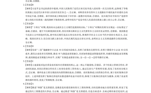 26届12月底广东高三&middot;思想政治答案_2025年12月_251230广东省2025-2026学年高三上学期一轮复习验收考试_广东省2025&mdash;2026学年高三上学期一轮复习验收考试政治试题_思想政治