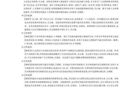 26届12月底广东高三&middot;思想政治答案_2025年12月_251230广东省2025-2026学年高三上学期一轮复习验收考试_广东省2025&mdash;2026学年高三上学期一轮复习验收考试政治试题_思想政治