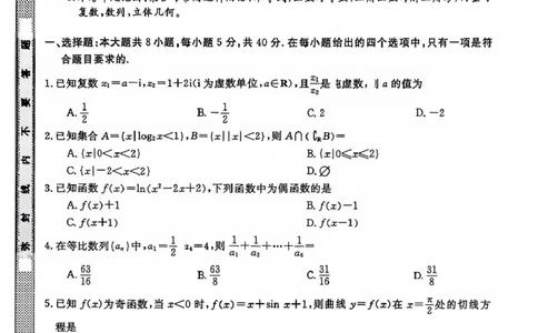 2026届安徽省&ldquo;皖南八校&rdquo;高三第二次大联考数学试卷+答案_2025年12月_2512192026届安徽省&ldquo;皖南八校&rdquo;高三第二次大联考（全科）_2026届安徽省&ldquo;皖南八校&rdquo;高三第二次大联考数学