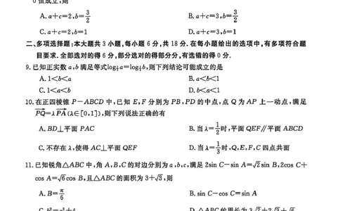 2026届安徽省&ldquo;皖南八校&rdquo;高三第二次大联考数学试卷+答案_2025年12月_2512192026届安徽省&ldquo;皖南八校&rdquo;高三第二次大联考（全科）_2026届安徽省&ldquo;皖南八校&rdquo;高三第二次大联考数学