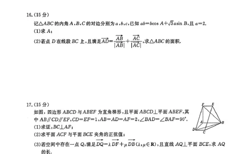 2026届安徽省&ldquo;皖南八校&rdquo;高三第二次大联考数学试卷+答案_2025年12月_2512192026届安徽省&ldquo;皖南八校&rdquo;高三第二次大联考（全科）_2026届安徽省&ldquo;皖南八校&rdquo;高三第二次大联考数学