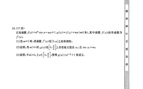 2026届安徽省&ldquo;皖南八校&rdquo;高三第二次大联考数学试卷+答案_2025年12月_2512192026届安徽省&ldquo;皖南八校&rdquo;高三第二次大联考（全科）_2026届安徽省&ldquo;皖南八校&rdquo;高三第二次大联考数学