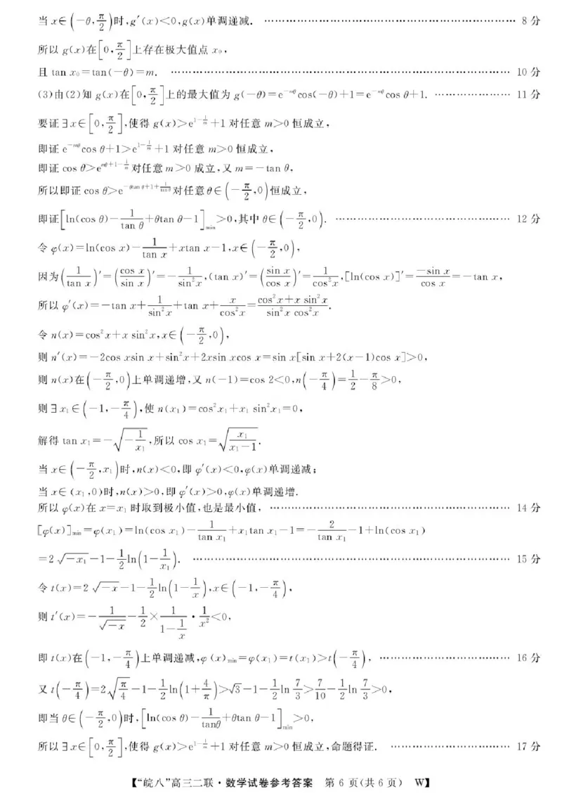 2026届安徽省&ldquo;皖南八校&rdquo;高三第二次大联考数学试卷+答案_2025年12月_2512192026届安徽省&ldquo;皖南八校&rdquo;高三第二次大联考（全科）_2026届安徽省&ldquo;皖南八校&rdquo;高三第二次大联考数学