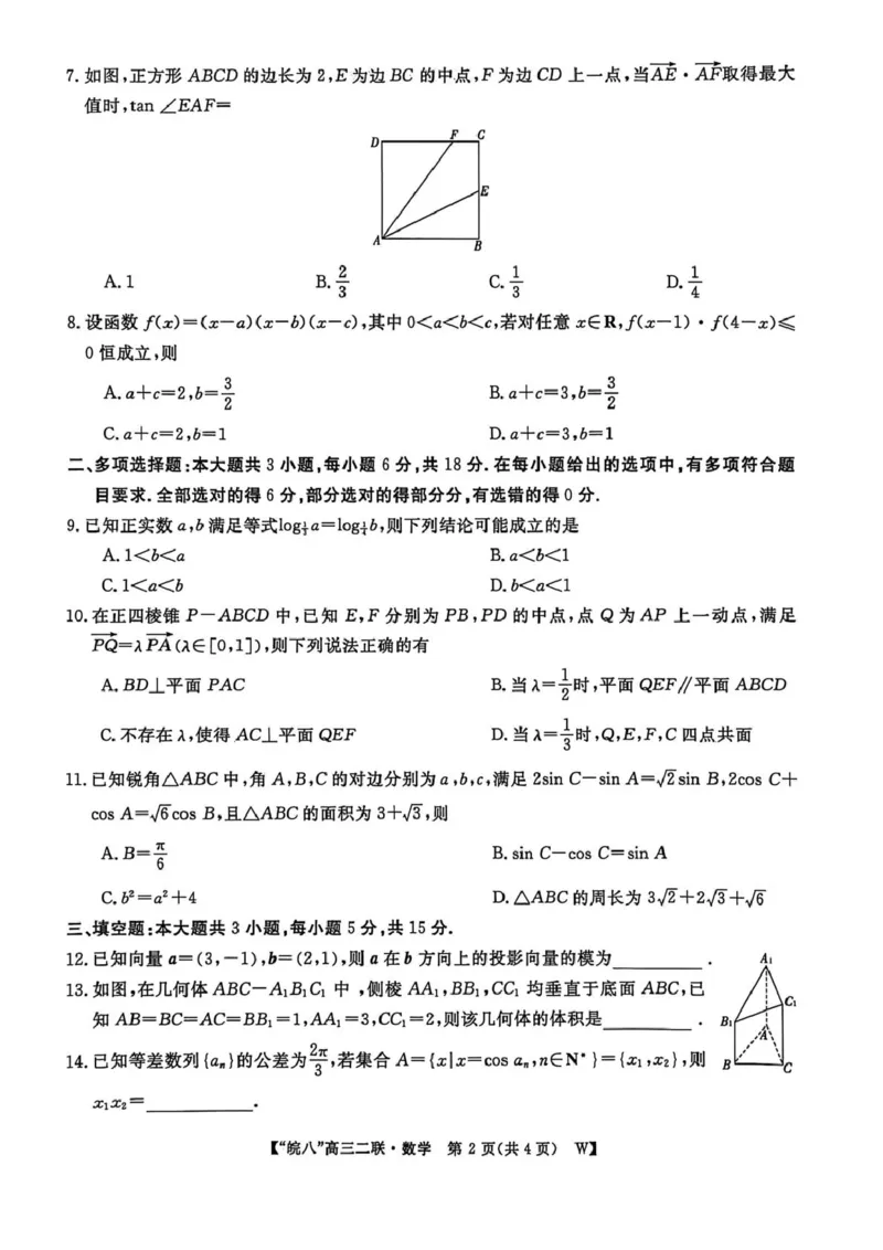 2026届安徽省&ldquo;皖南八校&rdquo;高三第二次大联考数学试卷+答案_2025年12月_2512192026届安徽省&ldquo;皖南八校&rdquo;高三第二次大联考（全科）_2026届安徽省&ldquo;皖南八校&rdquo;高三第二次大联考数学